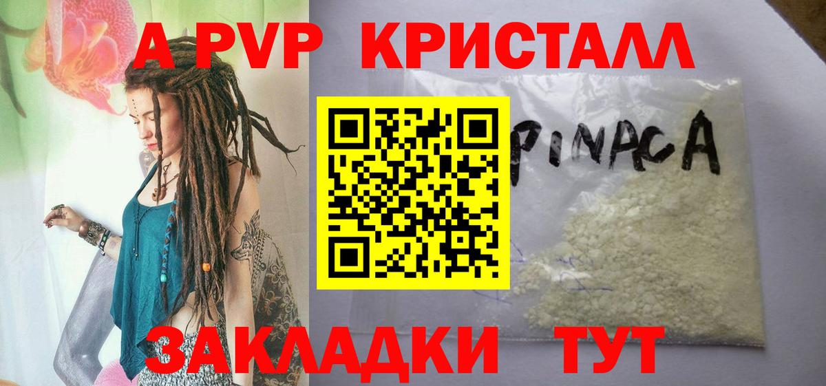 Альфа ПВП Crystall  A-PVP крисы CK  Вход с VPN  Alpha-PVP VHQ  Alfa_PVP  Апатиты 