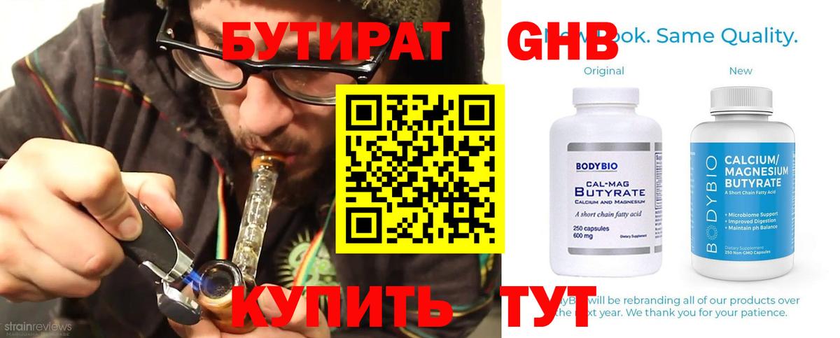 Бутират GHB Апатиты