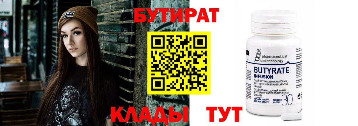 Апатиты  Бутират BDO 33%  Вход с VPN 