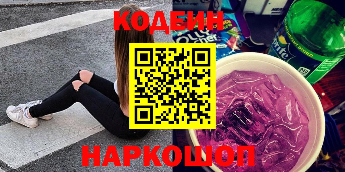 Кодеиновый сироп Lean напиток Lean (лин) Апатиты
