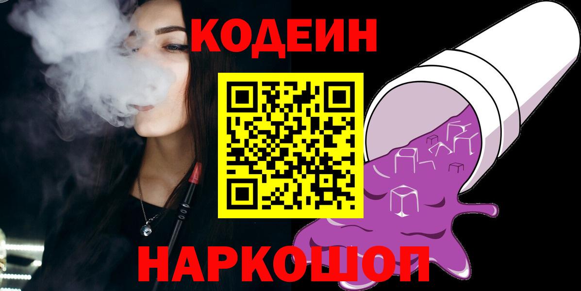Кодеиновый сироп Lean напиток Lean (лин)  Вход с VPN  Апатиты 